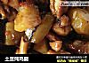 土豆炖鸡腿的做法
