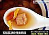 石斛花旗参炖瘦肉汤的做法
