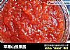 苹果山楂果酱的做法