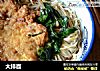 大排面的做法