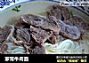 家常牛肉面的做法
