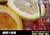 腌萝卜泡菜的做法