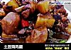 土豆烧鸡腿的做法