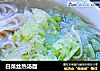 白菜丝热汤面的做法