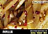 孜然土豆的做法