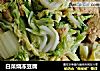 白菜烧冻豆腐的做法