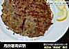 馬鈴薯肉碎饼的做法