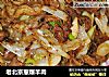 老北京葱爆羊肉的做法