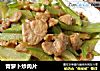 青萝卜炒肉片的做法