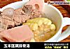 玉米莲藕排骨汤的做法