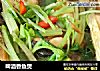 啤酒香鱼煲的做法