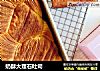 奶酥大理石吐司的做法