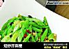炝炒芥菜梗的做法