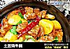 土豆烧牛腩的做法