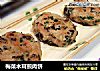 梅菜木耳煎肉饼的做法