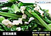 蒜蓉油麦菜的做法