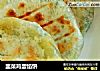 韭菜鸡蛋馅饼的做法