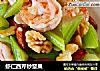 虾仁西芹炒坚果的做法