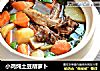小鸡炖土豆胡萝卜的做法