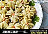 凉拌菊花豆皮——年夜饭宴客菜首选凉菜的做法