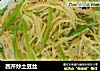西芹炒土豆丝的做法