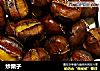 炒栗子的做法