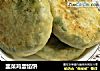 韭菜鸡蛋馅饼的做法