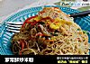 家常鲜炒米粉的做法