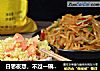 日思夜想，不过一碗家乡的山西小米饭的做法