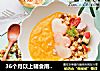 36个月以上辅食南瓜蜜桃麦片粥的做法