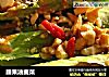 腰果油麦菜的做法
