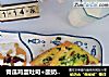 青瓜鸡蛋吐司+酸奶红薯泥的做法