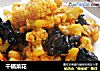 干锅菜花的做法
