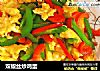 双椒丝炒鸡蛋的做法