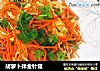 胡萝卜拌金针菇的做法