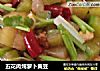 五花肉炖萝卜黄豆的做法