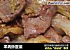 羊肉炒酸菜的做法