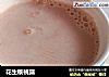 花生核桃露的做法