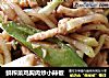鲜榨菜鸡胸肉炒小辣椒的做法