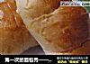 第一次的面包秀——热狗肠卷的做法