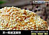 不一样的芝麻饼的做法