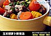 玉米胡萝卜排骨汤的做法