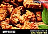 油香米粉肉的做法