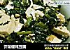 芥菜缨炖豆腐的做法