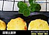 蒜蓉土豆饼的做法