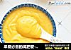 早餐必备的减肥餐-营养又好喝的红薯拿铁的做法