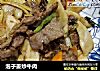泡子姜炒牛肉的做法