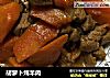 胡萝卜炖羊肉的做法