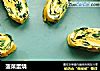 菠菜蛋烧的做法