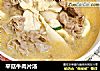 平菇牛肉片汤的做法